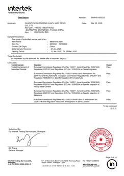 2026 हुआफू मेलामाइन इंटरटेक प्रमाणपत्र